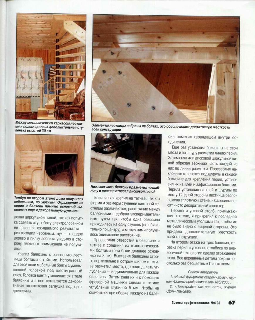 Woodtools - Журналы - Советы профессионалов 4/2006